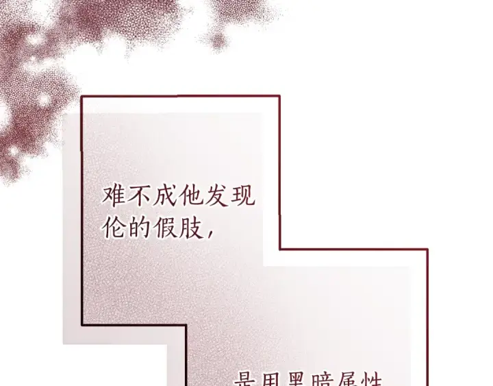 漫画《成为伯爵家的废物》第146话 预料之外的见面第157张图