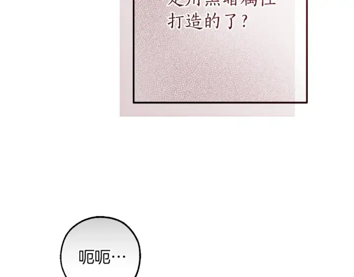 漫画《成为伯爵家的废物》第146话 预料之外的见面第158张图