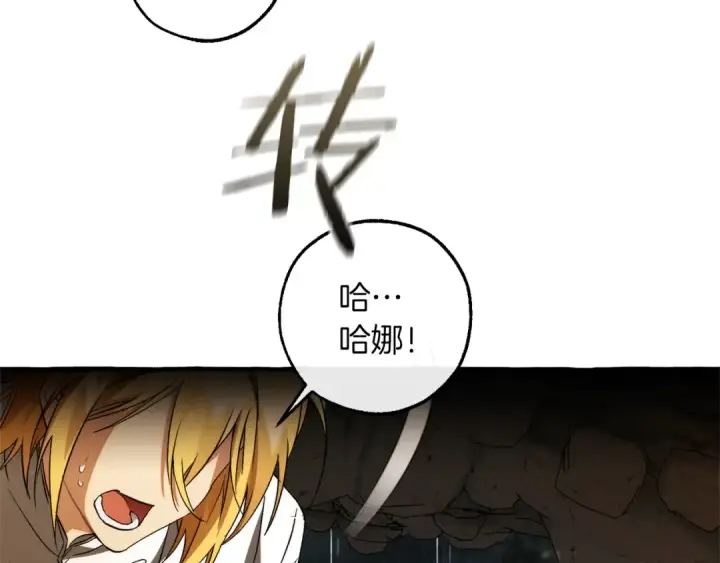 漫画《成为伯爵家的废物》第146话 预料之外的见面第159张图