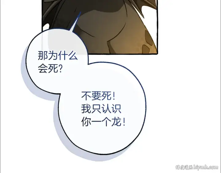漫画《成为伯爵家的废物》第146话 预料之外的见面第16张图