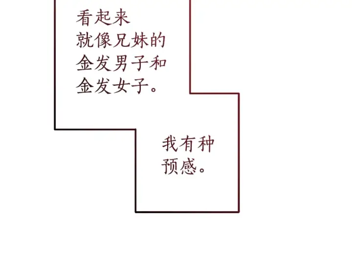 漫画《成为伯爵家的废物》第146话 预料之外的见面第161张图