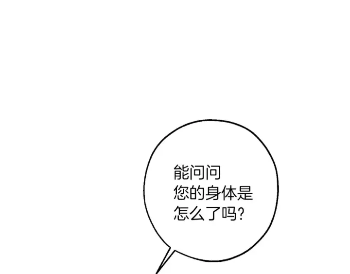 漫画《成为伯爵家的废物》第146话 预料之外的见面第17张图