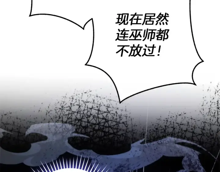 漫画《成为伯爵家的废物》第146话 预料之外的见面第171张图