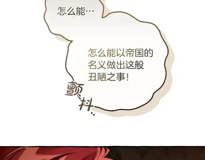 漫画《成为伯爵家的废物》第146话 预料之外的见面第178张图