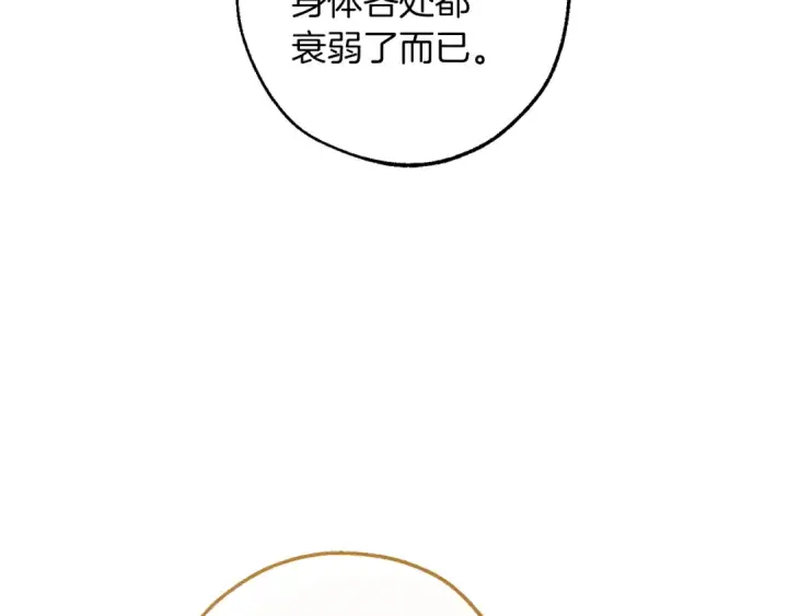 漫画《成为伯爵家的废物》第146话 预料之外的见面第19张图