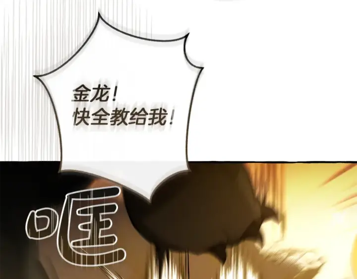 漫画《成为伯爵家的废物》第146话 预料之外的见面第2张图