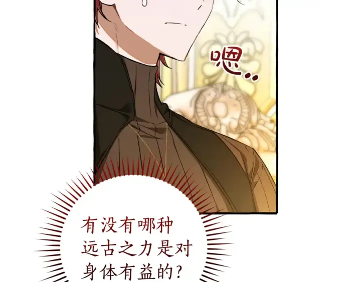 漫画《成为伯爵家的废物》第146话 预料之外的见面第21张图
