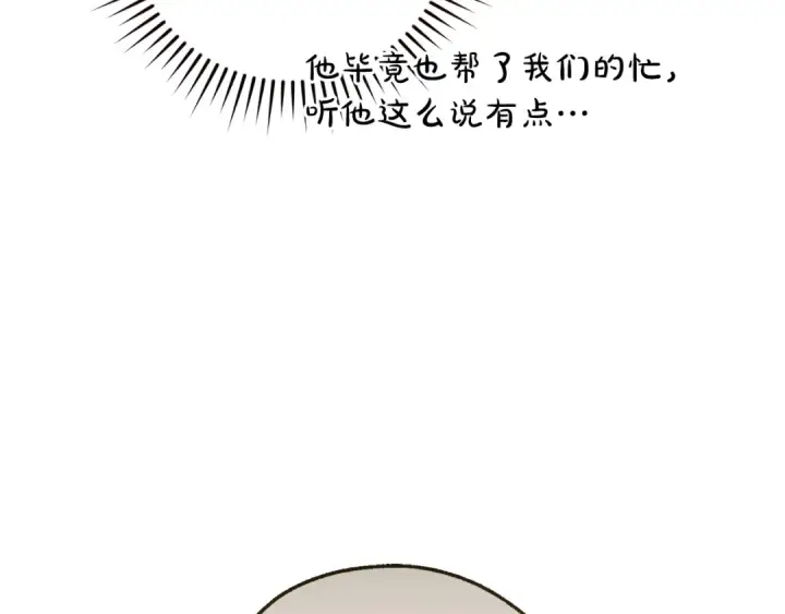 漫画《成为伯爵家的废物》第146话 预料之外的见面第22张图