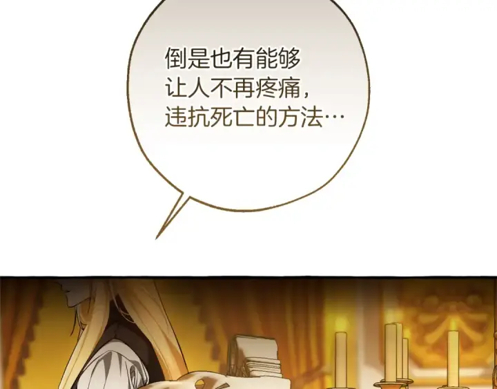 漫画《成为伯爵家的废物》第146话 预料之外的见面第23张图
