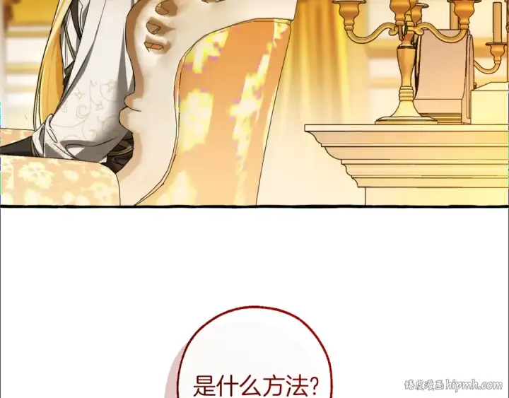 漫画《成为伯爵家的废物》第146话 预料之外的见面第24张图