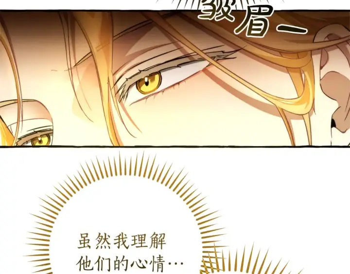 漫画《成为伯爵家的废物》第146话 预料之外的见面第38张图