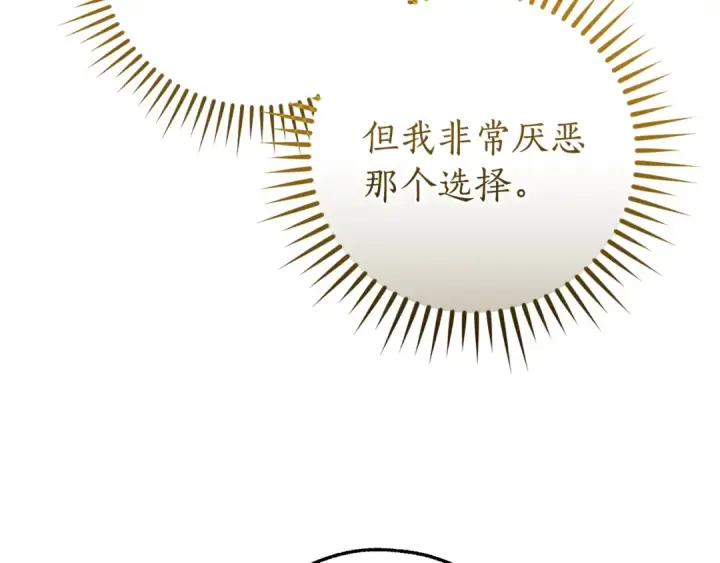漫画《成为伯爵家的废物》第146话 预料之外的见面第39张图