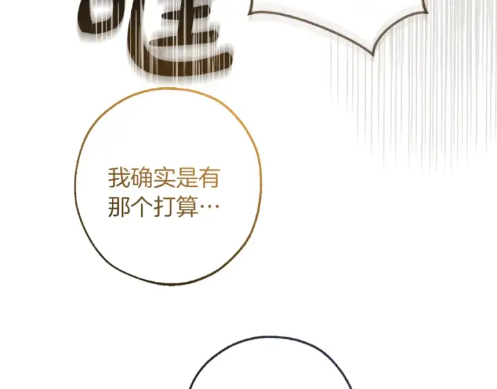 漫画《成为伯爵家的废物》第146话 预料之外的见面第4张图