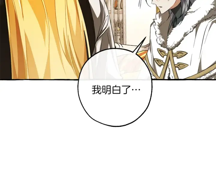 漫画《成为伯爵家的废物》第146话 预料之外的见面第41张图