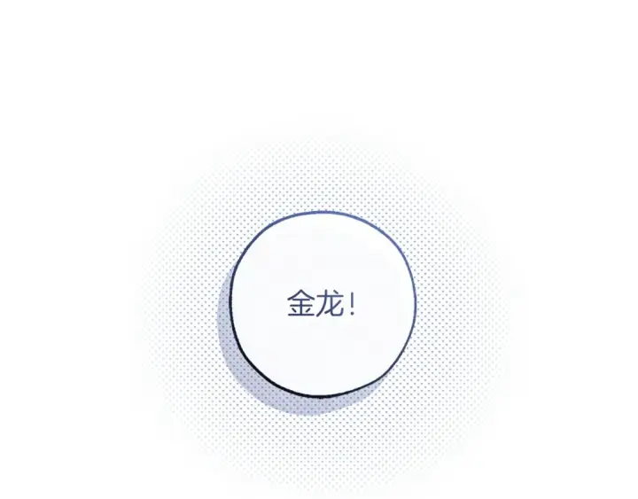 漫画《成为伯爵家的废物》第146话 预料之外的见面第42张图