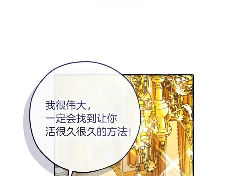 漫画《成为伯爵家的废物》第146话 预料之外的见面第43张图