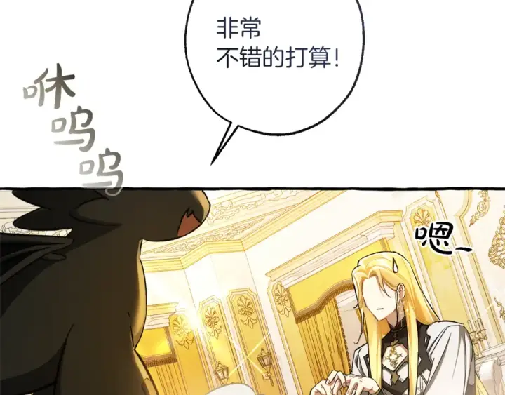 漫画《成为伯爵家的废物》第146话 预料之外的见面第5张图