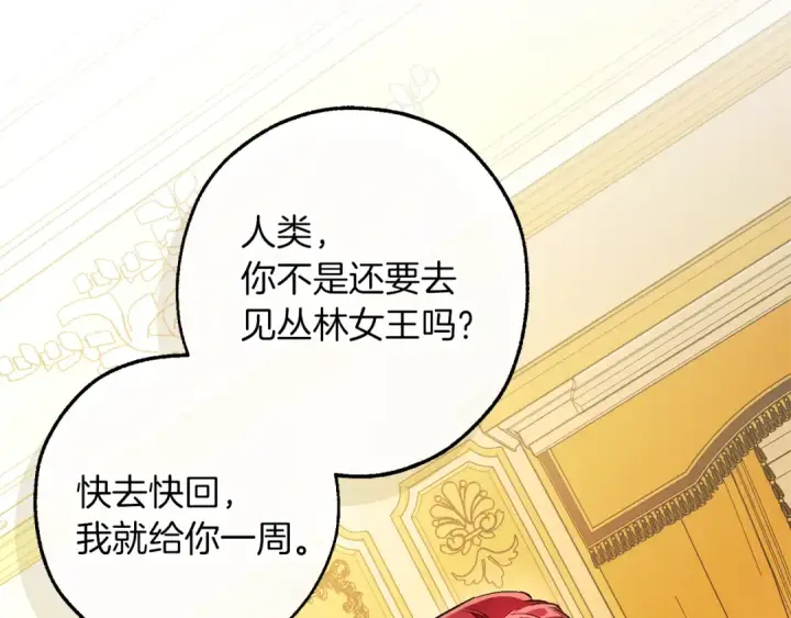 漫画《成为伯爵家的废物》第146话 预料之外的见面第54张图