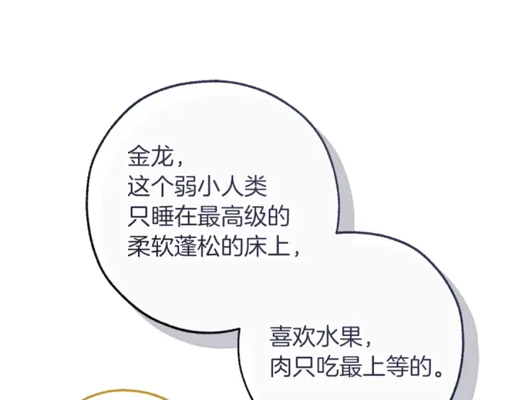 漫画《成为伯爵家的废物》第146话 预料之外的见面第57张图