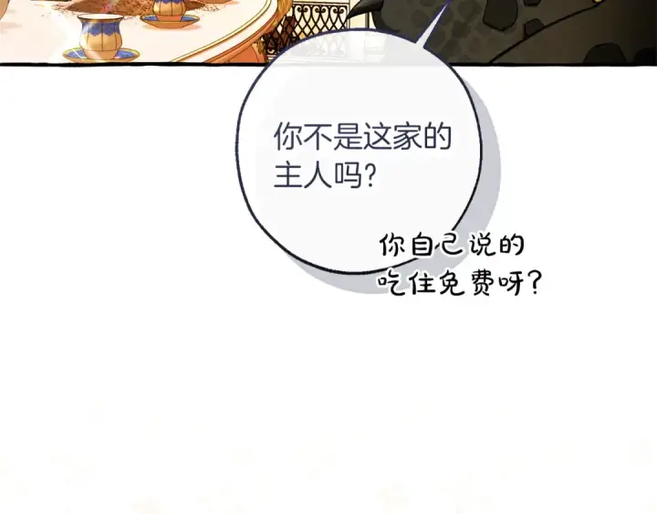 漫画《成为伯爵家的废物》第146话 预料之外的见面第59张图