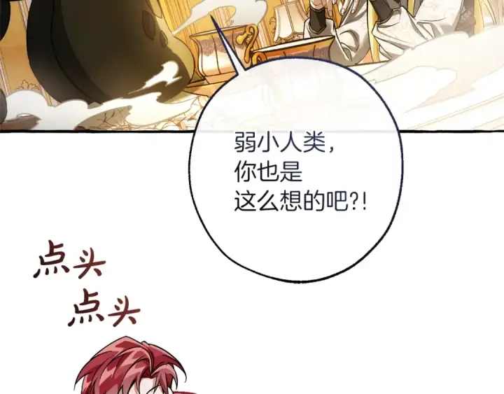 漫画《成为伯爵家的废物》第146话 预料之外的见面第6张图