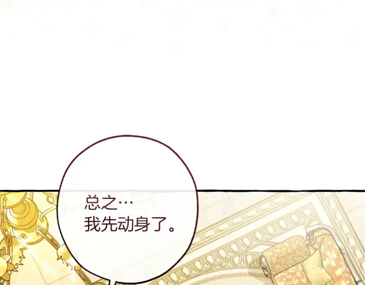 漫画《成为伯爵家的废物》第146话 预料之外的见面第62张图