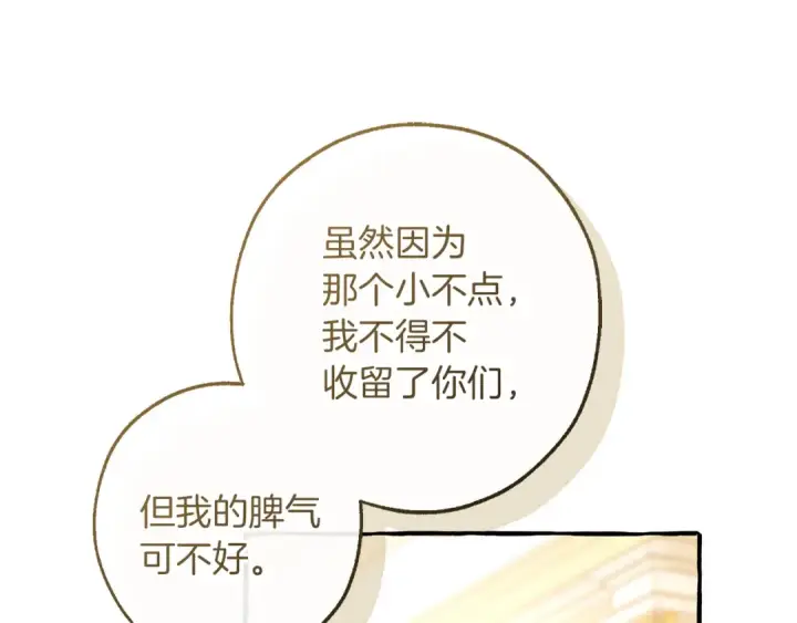 漫画《成为伯爵家的废物》第146话 预料之外的见面第66张图