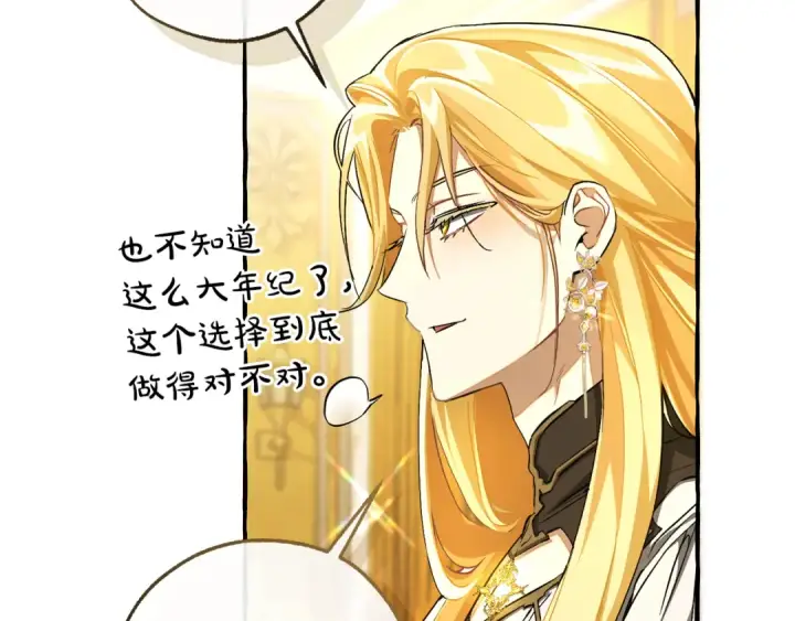 漫画《成为伯爵家的废物》第146话 预料之外的见面第67张图