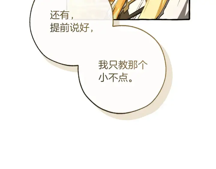 漫画《成为伯爵家的废物》第146话 预料之外的见面第68张图