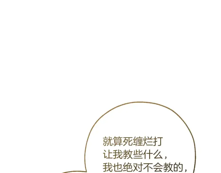 漫画《成为伯爵家的废物》第146话 预料之外的见面第69张图