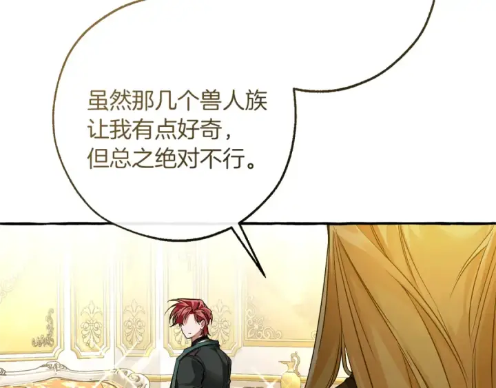 漫画《成为伯爵家的废物》第146话 预料之外的见面第70张图