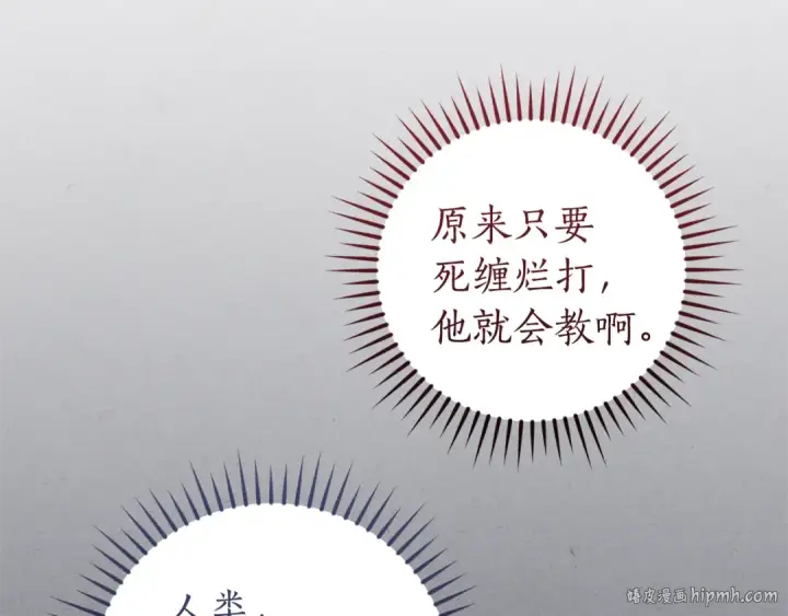 漫画《成为伯爵家的废物》第146话 预料之外的见面第72张图