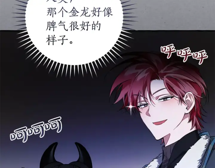 漫画《成为伯爵家的废物》第146话 预料之外的见面第73张图