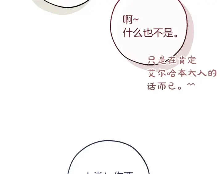 漫画《成为伯爵家的废物》第146话 预料之外的见面第75张图