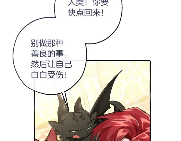 漫画《成为伯爵家的废物》第146话 预料之外的见面第76张图