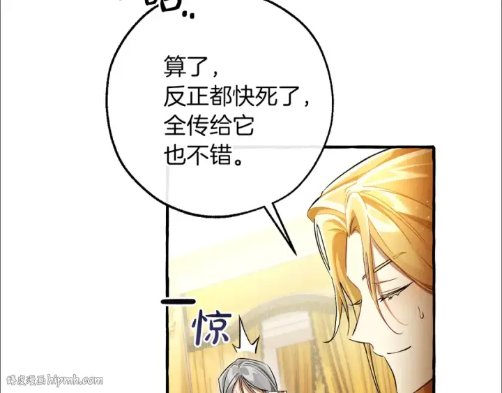 漫画《成为伯爵家的废物》第146话 预料之外的见面第8张图