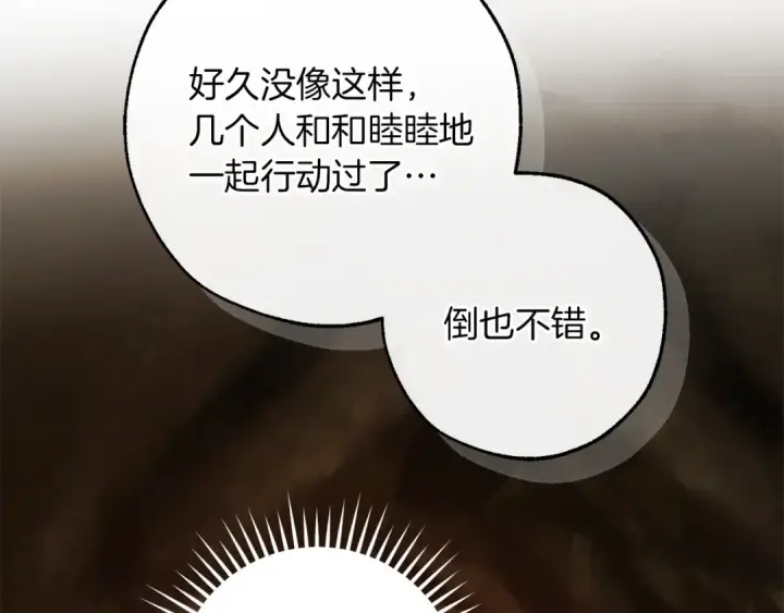 漫画《成为伯爵家的废物》第146话 预料之外的见面第87张图