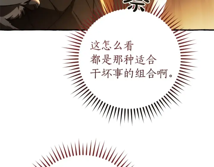 漫画《成为伯爵家的废物》第146话 预料之外的见面第90张图