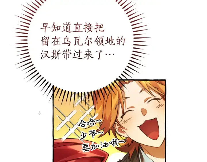 漫画《成为伯爵家的废物》第146话 预料之外的见面第91张图