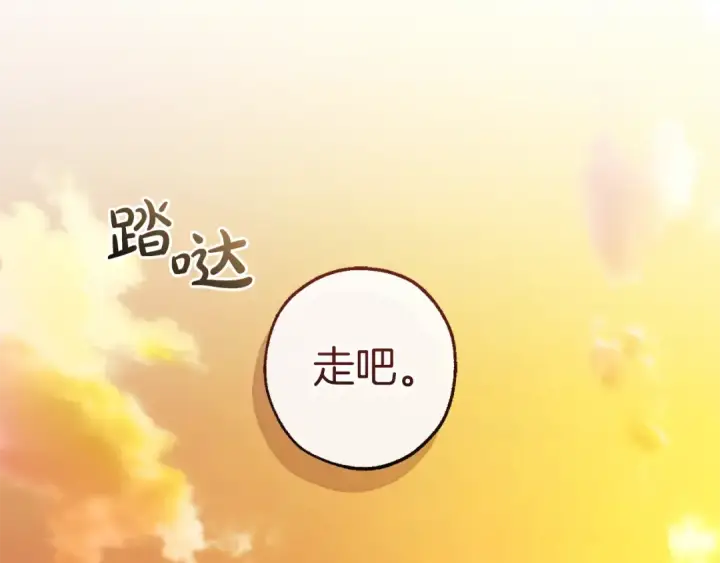 漫画《成为伯爵家的废物》第146话 预料之外的见面第94张图