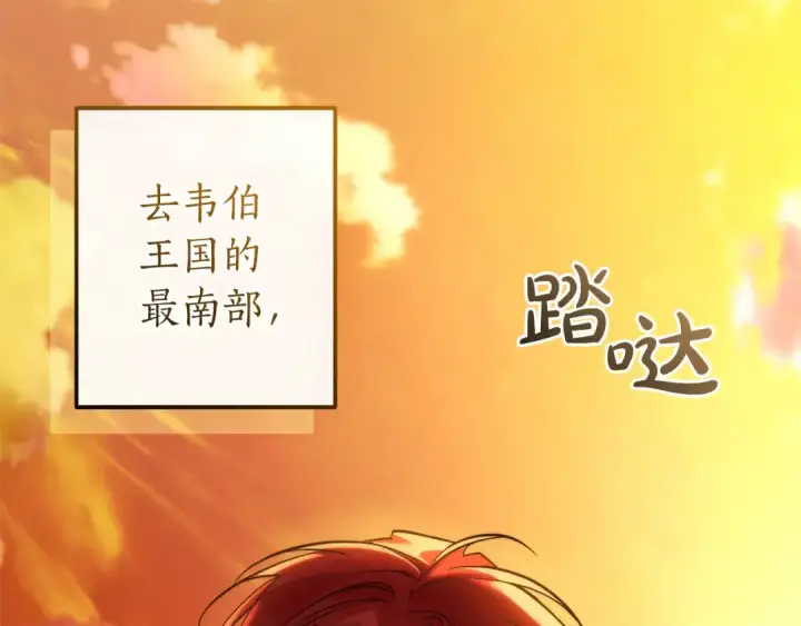 漫画《成为伯爵家的废物》第146话 预料之外的见面第95张图