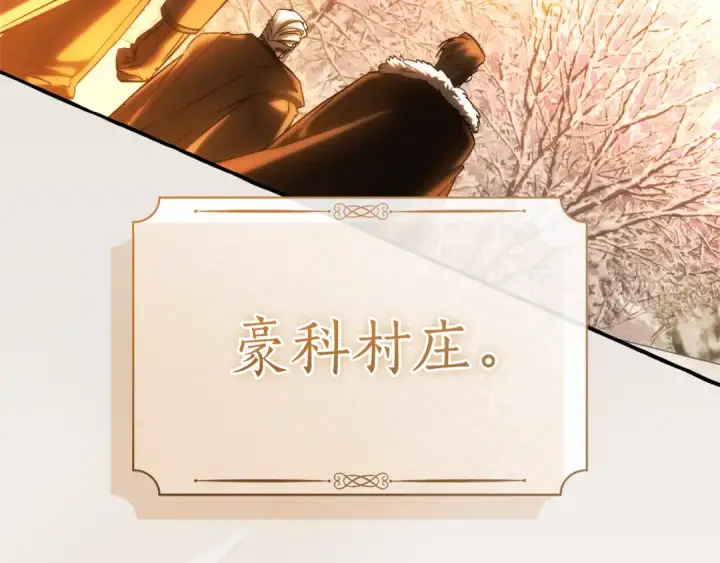 漫画《成为伯爵家的废物》第146话 预料之外的见面第98张图