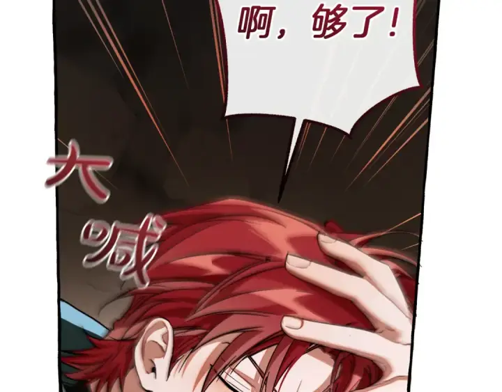 漫画《成为伯爵家的废物》第147话 又是演技爆棚的一天第10张图