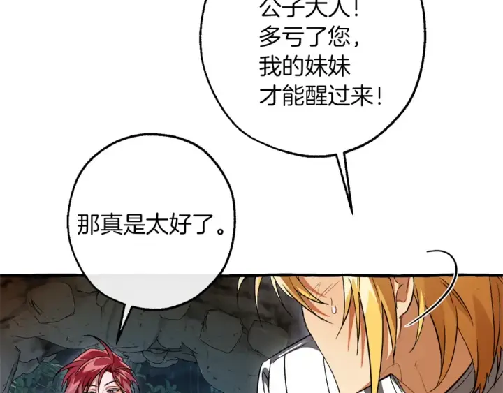 漫画《成为伯爵家的废物》第147话 又是演技爆棚的一天第100张图