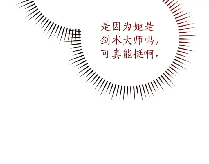 漫画《成为伯爵家的废物》第147话 又是演技爆棚的一天第102张图