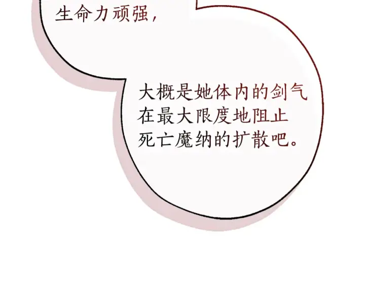 漫画《成为伯爵家的废物》第147话 又是演技爆棚的一天第105张图