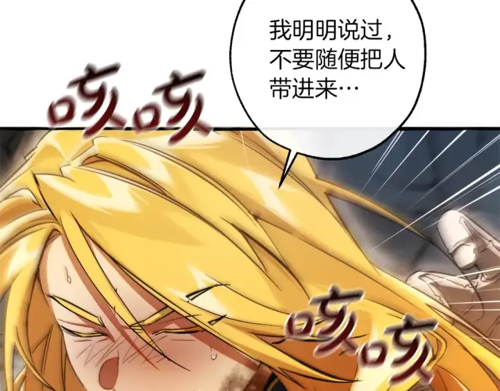 漫画《成为伯爵家的废物》第147话 又是演技爆棚的一天第108张图