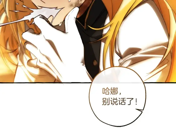 漫画《成为伯爵家的废物》第147话 又是演技爆棚的一天第109张图