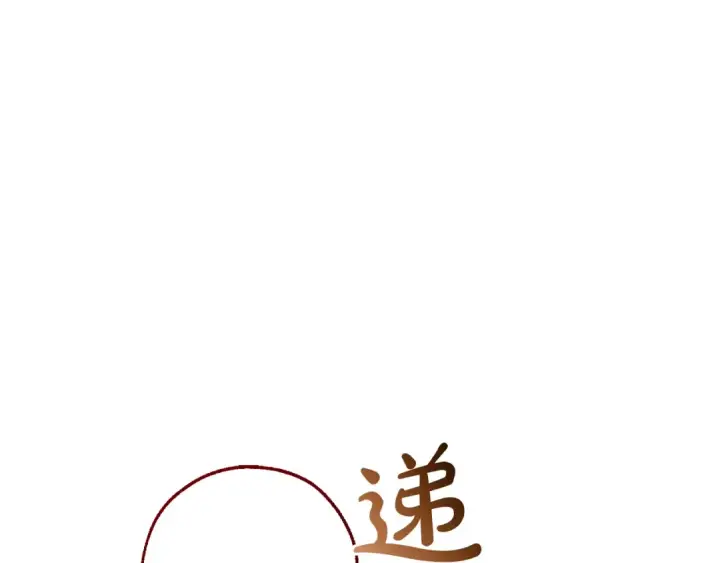 漫画《成为伯爵家的废物》第147话 又是演技爆棚的一天第110张图