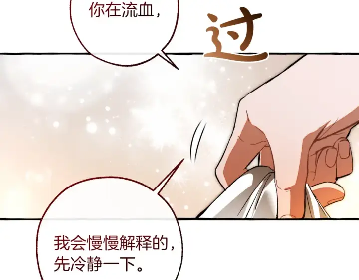 漫画《成为伯爵家的废物》第147话 又是演技爆棚的一天第111张图